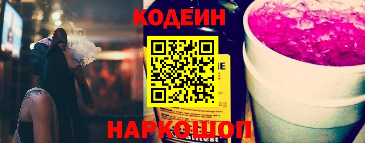 Павлово  Кодеин Purple Drank  Вход с VPN 