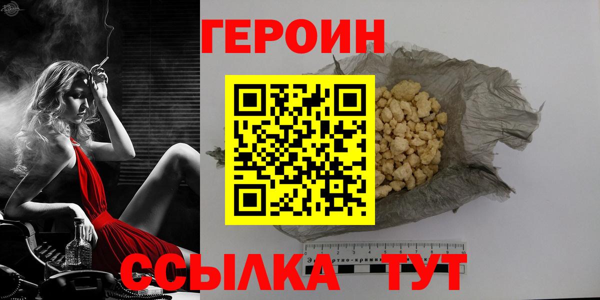 ГЕРОИН хмурый Павлово
