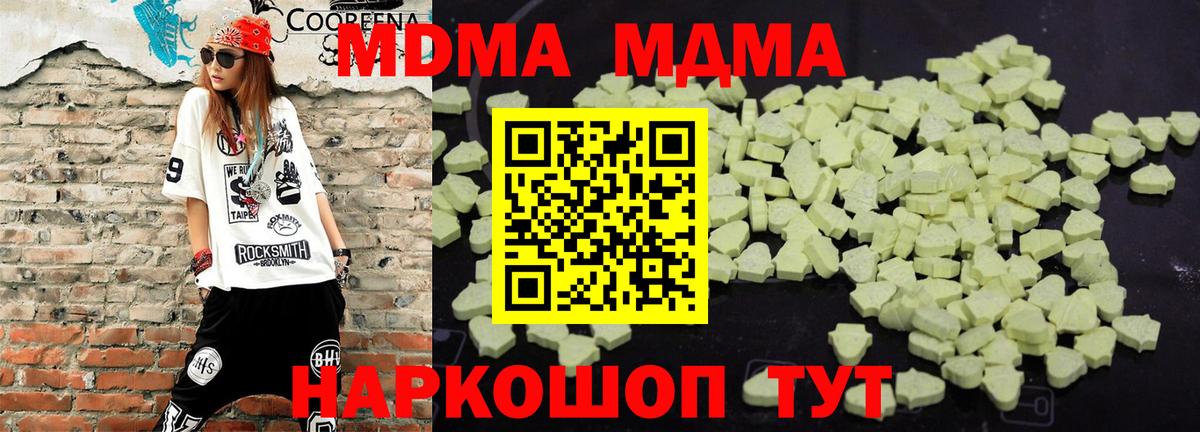 Павлово  МДМА молли  MDMA  Вход с VPN  МДМА молли 