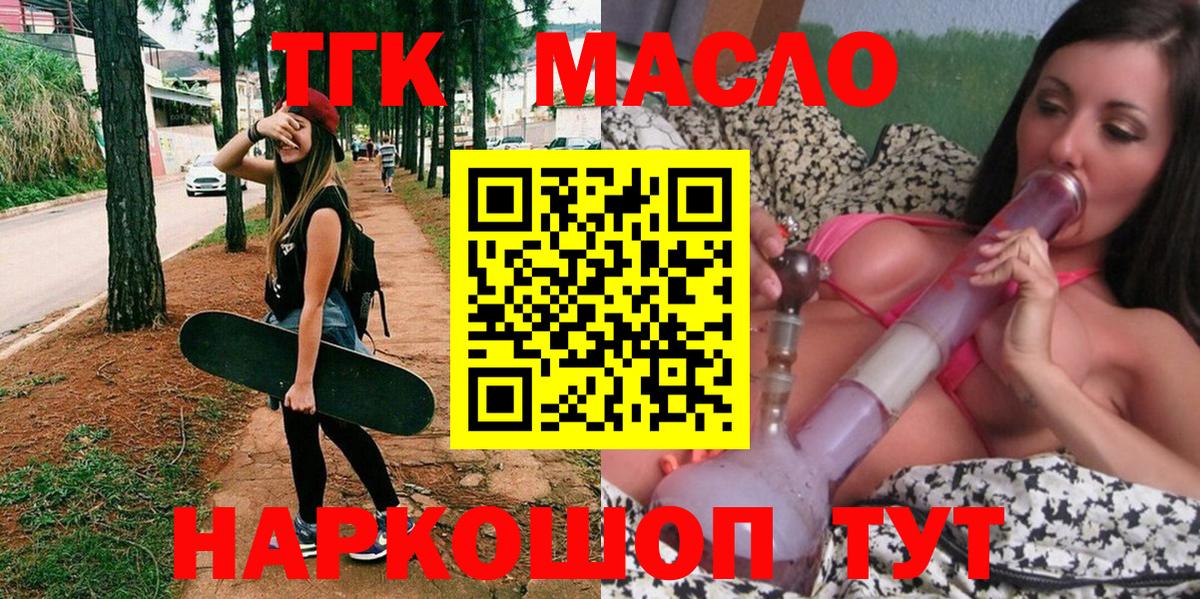 ТГК гашишное масло Павлово